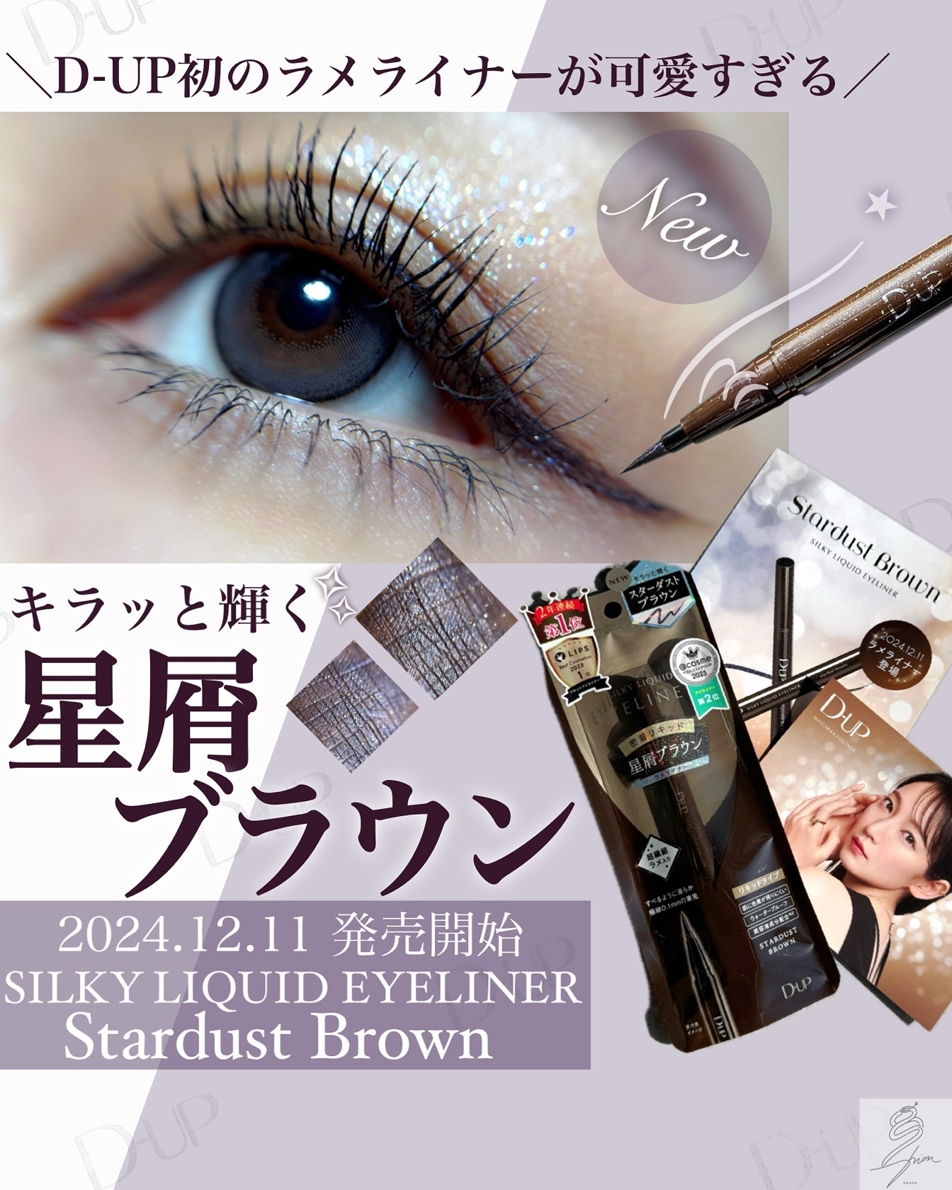 シルキーリキッドアイライナーWP/D-UP/リキッドアイライナーを使ったクチコミ（1枚目）