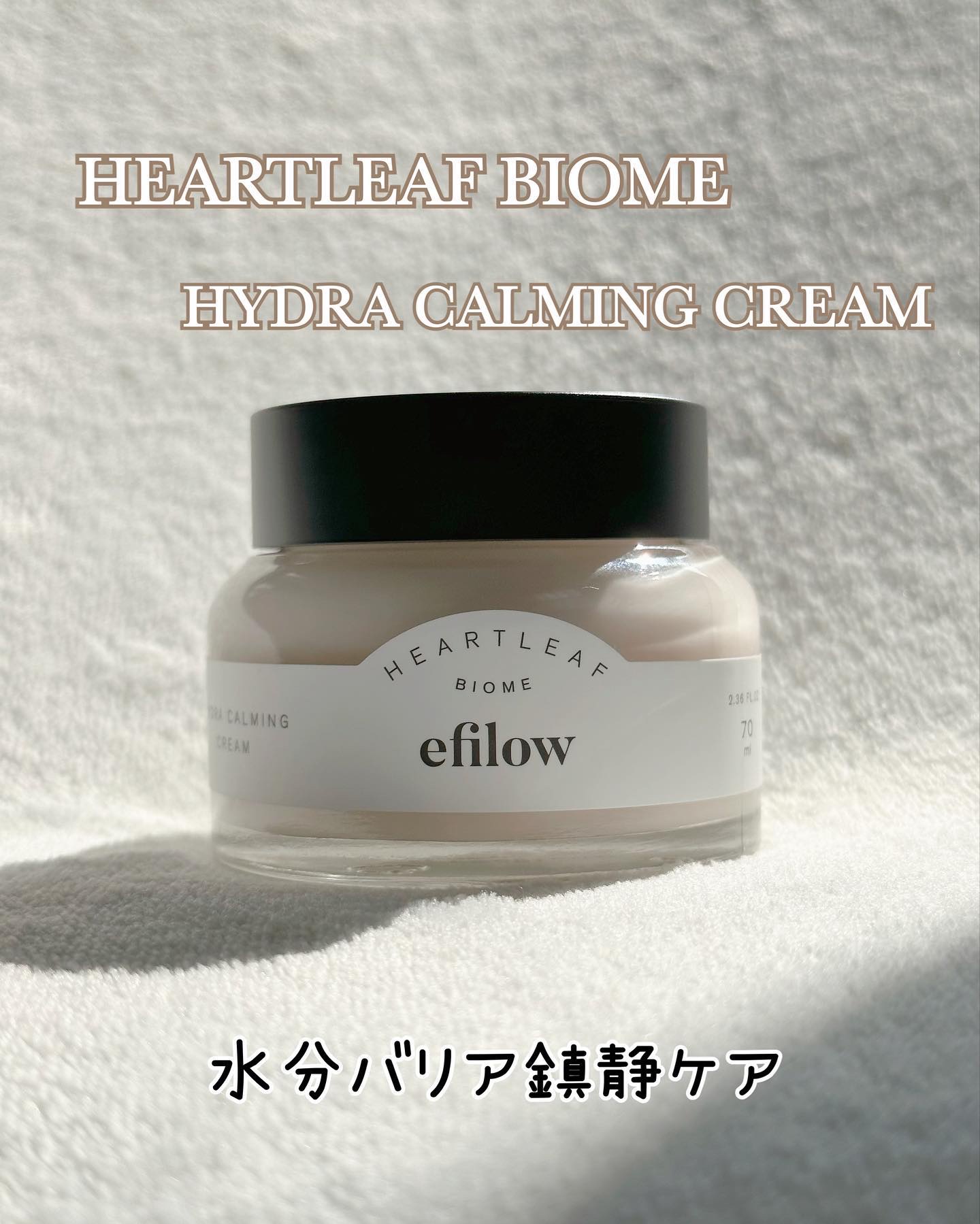 ヒドラカーミングクリーム/efilow/フェイスクリームを使ったクチコミ（2枚目）