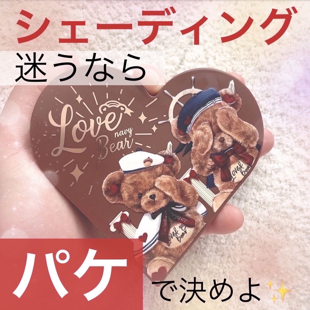 Flowerknows LoveBear ハイライト&シェーティングパレット/FlowerKnows/プレストパウダーを使ったクチコミ（1枚目）