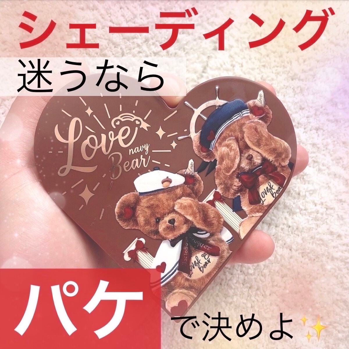 Flowerknows LoveBear ハイライト&シェーティングパレット/FlowerKnows/プレストパウダーを使ったクチコミ(1枚目)