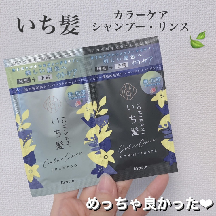 カラーケア&ベーストリートメント in シャンプー/コンディショナー/いち髪/市販シャンプーを使ったクチコミ（1枚目）