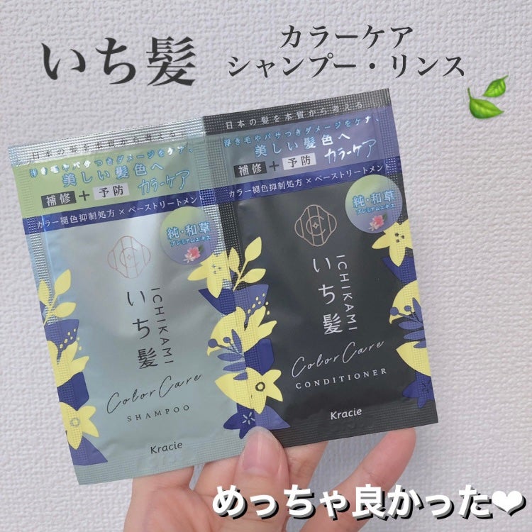 カラーケア&ベーストリートメント in シャンプー/コンディショナー/いち髪/市販シャンプーを使ったクチコミ(1枚目)