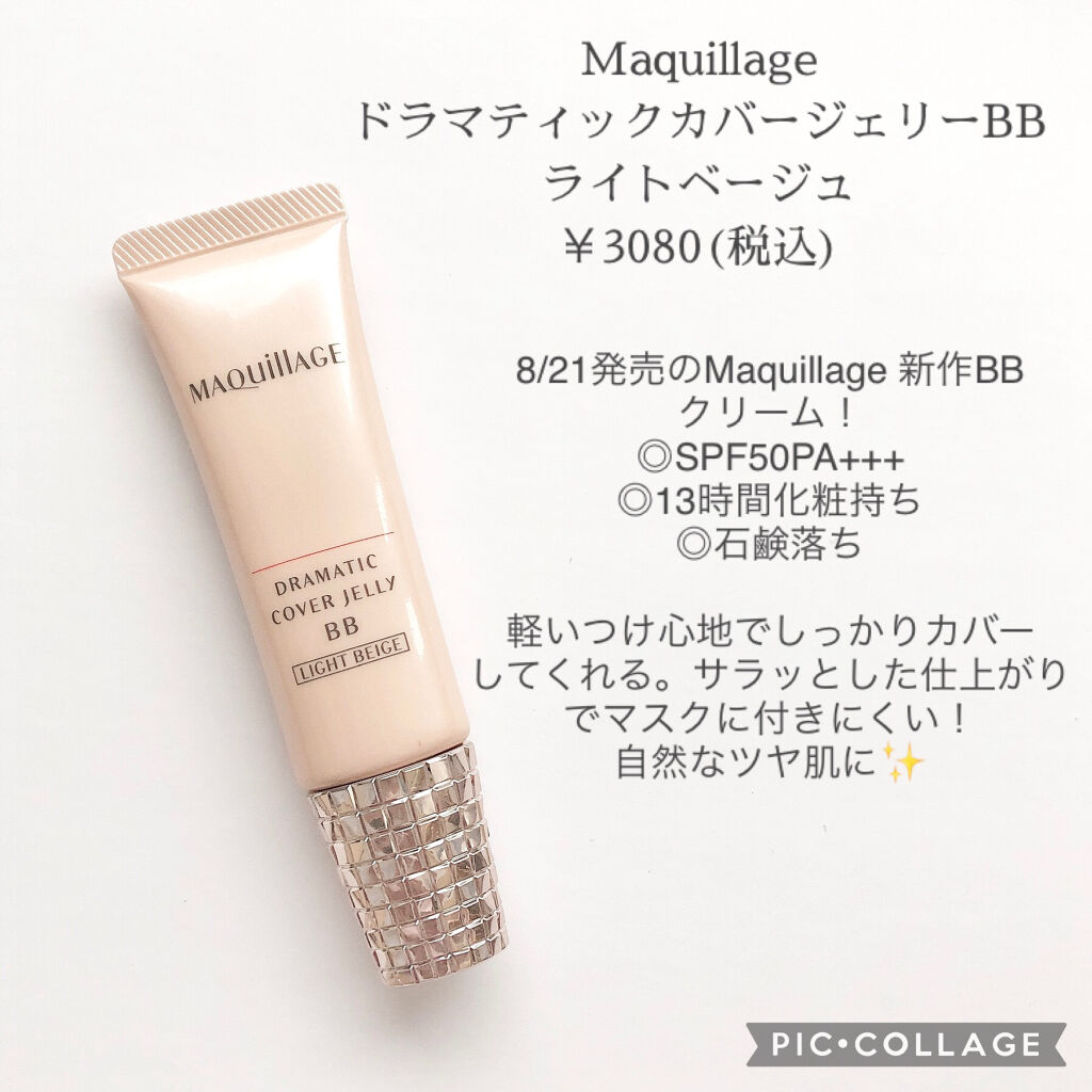 ドラマティック カバージェリー BB		/マキアージュ/BBクリームを使ったクチコミ（2枚目）