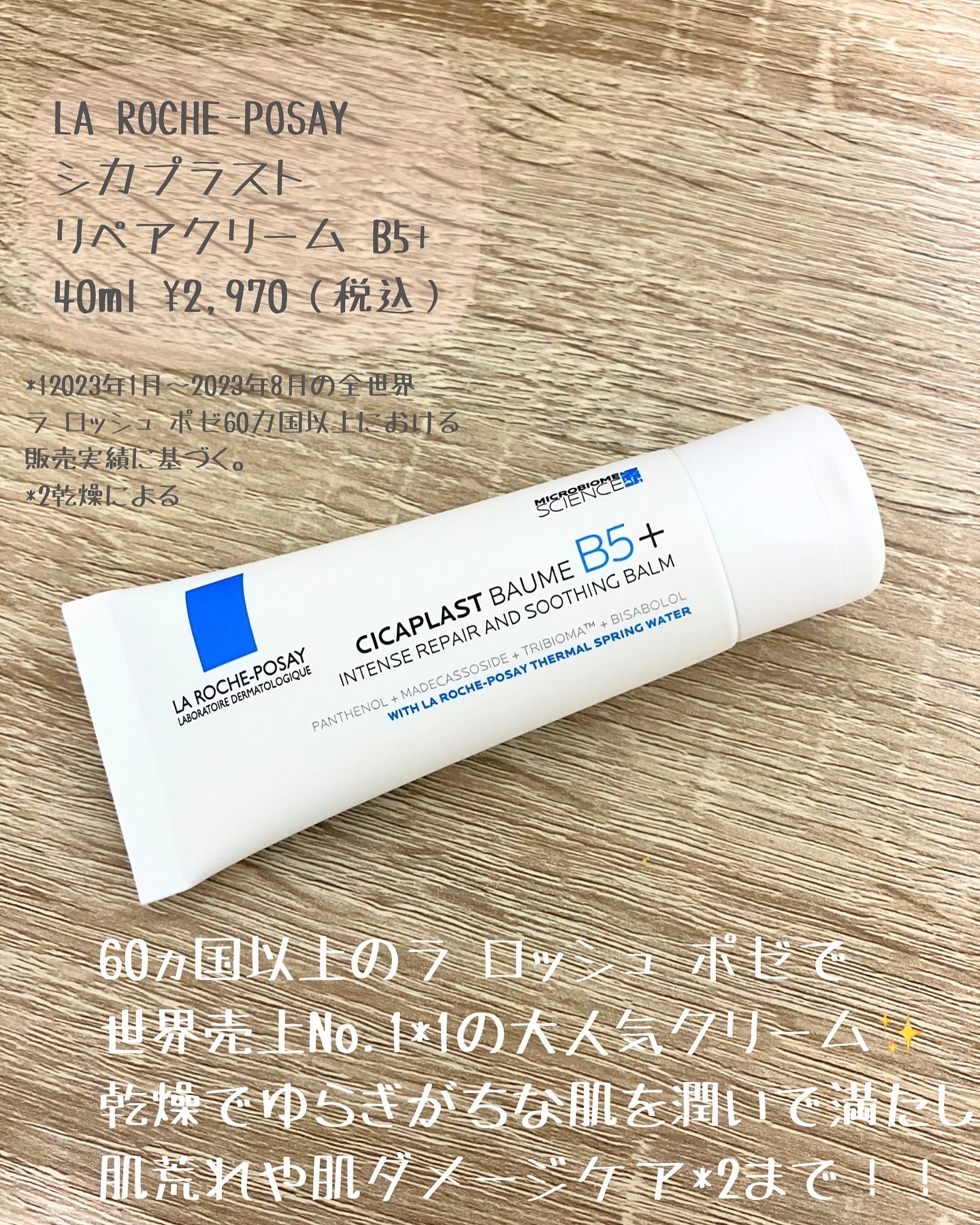 シカプラスト リペアクリーム B5+	/ラ ロッシュ ポゼ/フェイスクリームを使ったクチコミ（2枚目）