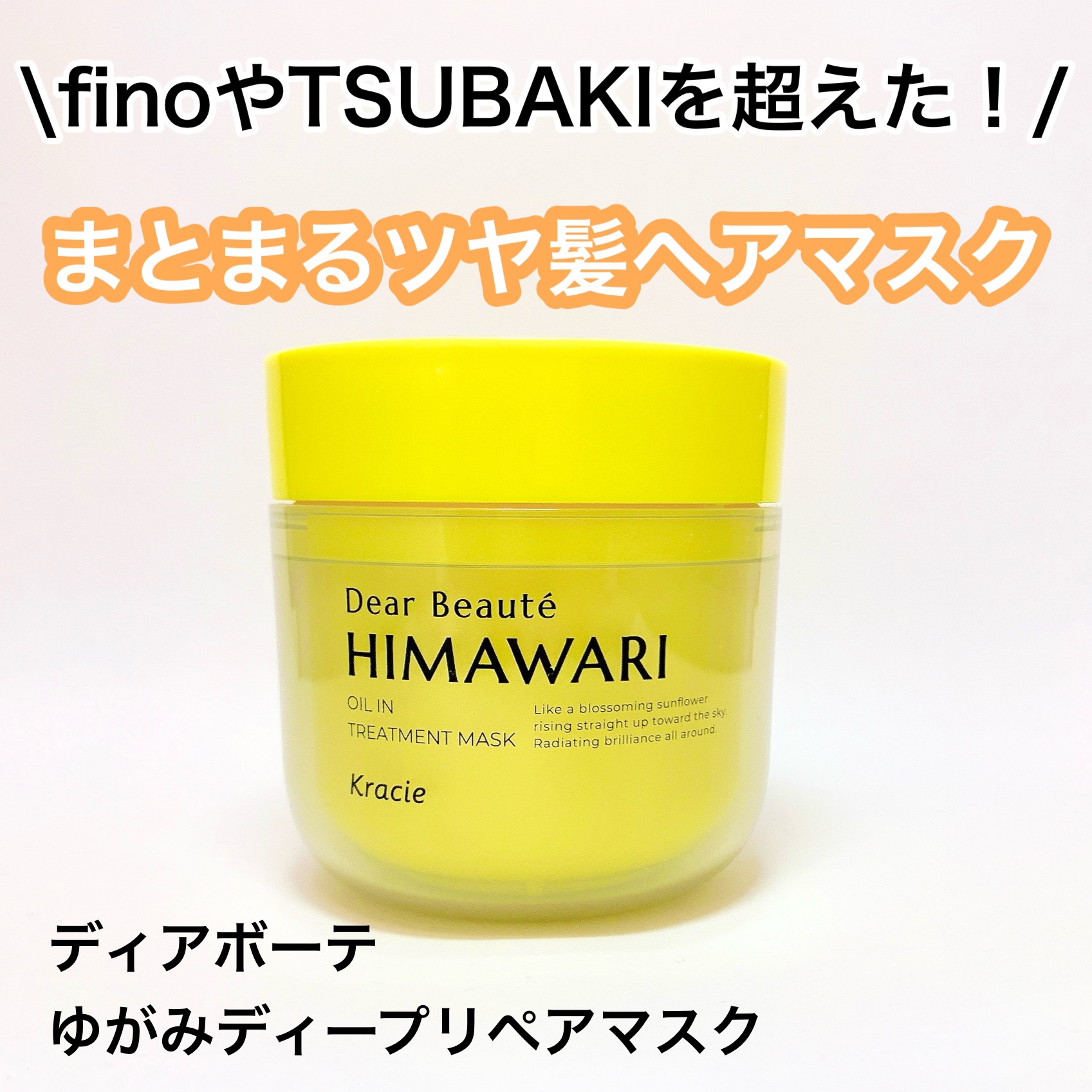 ゆがみディープリペアマスク/ディアボーテ/ヘアマスク・ヘアパックを使ったクチコミ（1枚目）