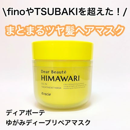 ゆがみディープリペアマスク/ディアボーテ/ヘアマスク・ヘアパックを使ったクチコミ(1枚目)