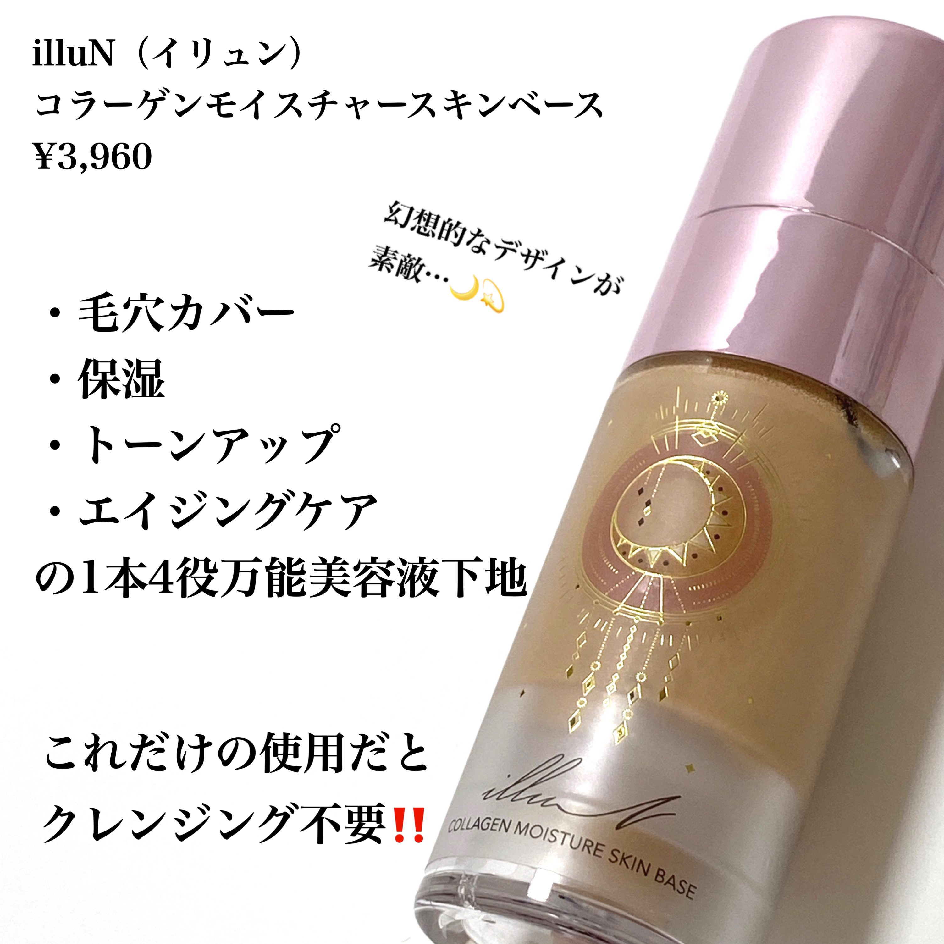 コラーゲンモイスチャースキンベース/illuN/化粧下地を使ったクチコミ（2枚目）