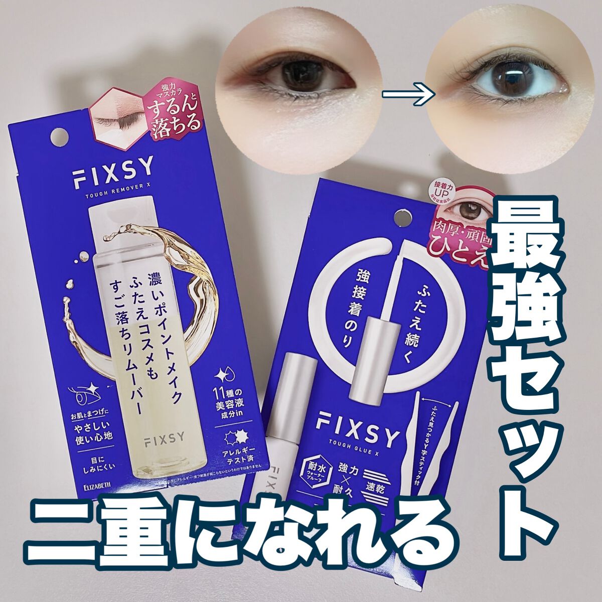 タフリムーバーX/フィクシー/ポイントメイクリムーバーを使ったクチコミ（1枚目）