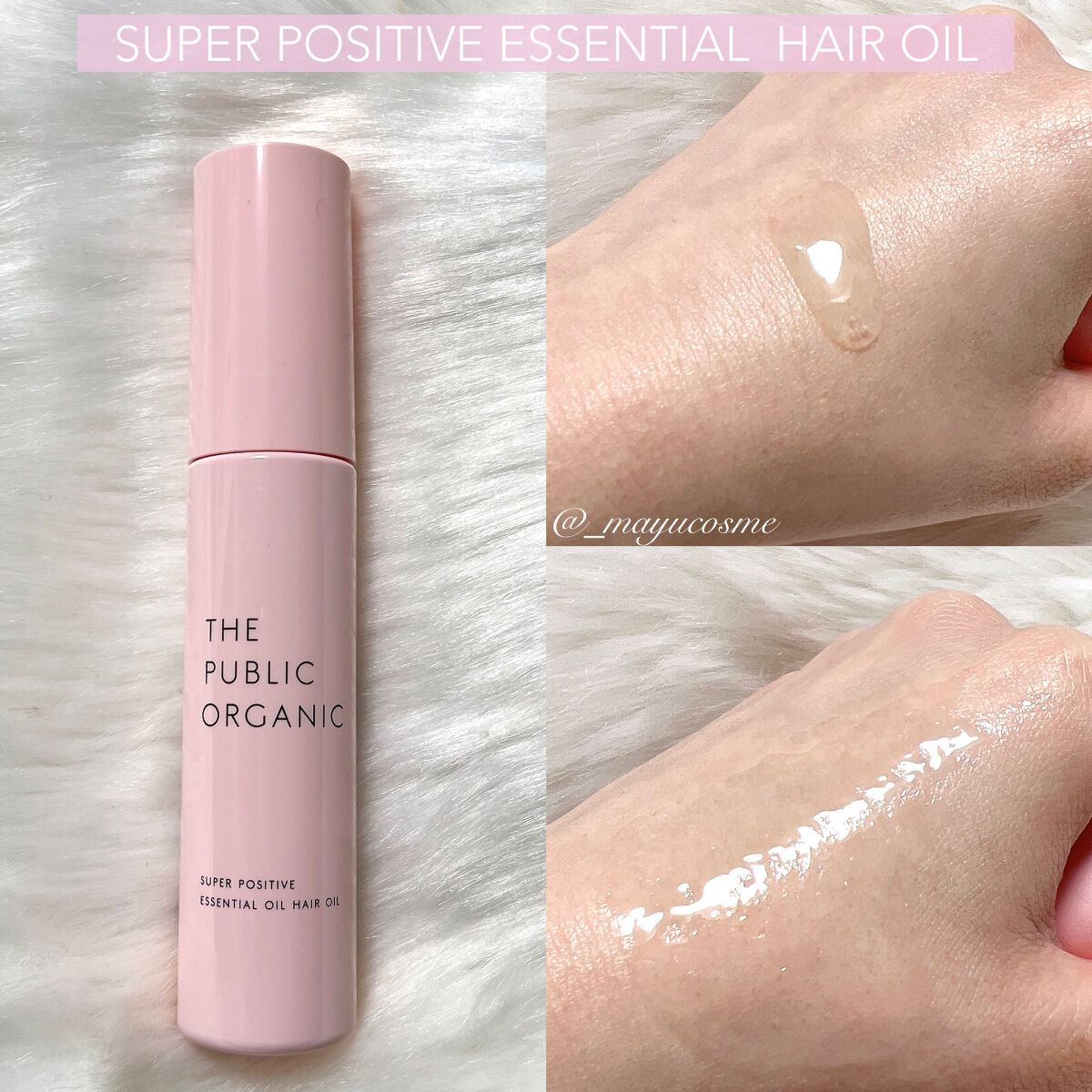 スーパーバウンシーヘアオイル/THE PUBLIC ORGANIC/ヘアオイルを使ったクチコミ（3枚目）