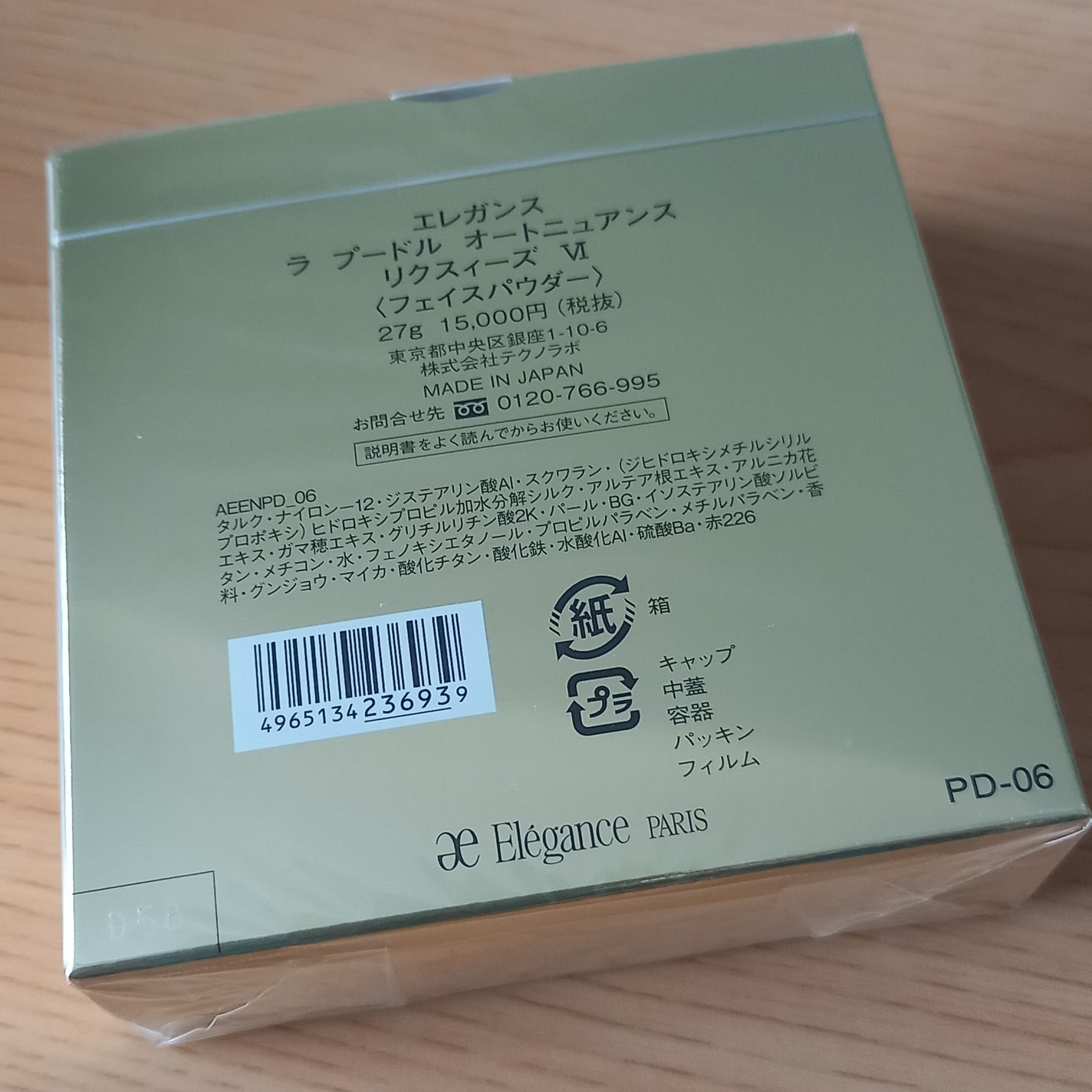 エレガンス ラ プードル オートニュアンス リクスィーズ/Elégance/プレストパウダーを使ったクチコミ(6枚目)