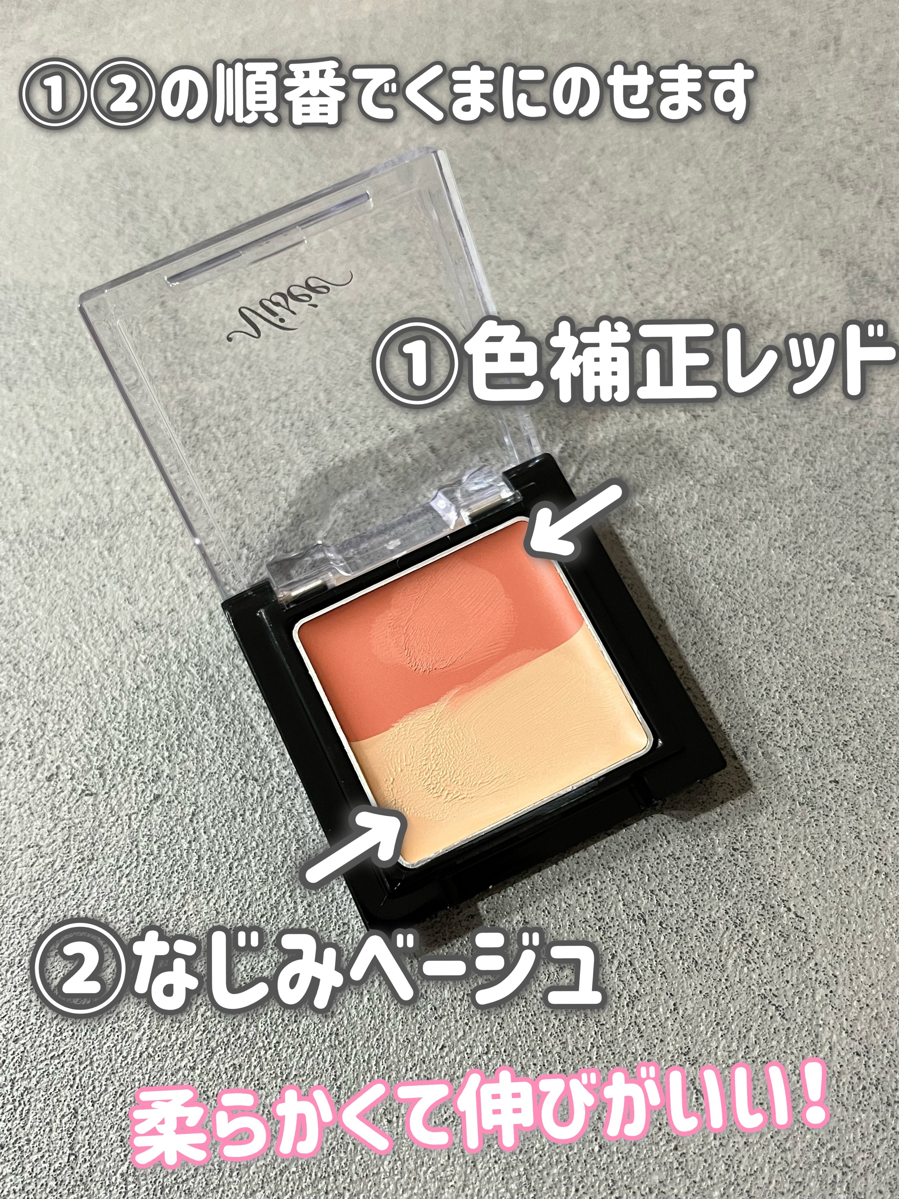 リシェ レッドトリック アイコンシーラー/Visée/パレットコンシーラーを使ったクチコミ（2枚目）