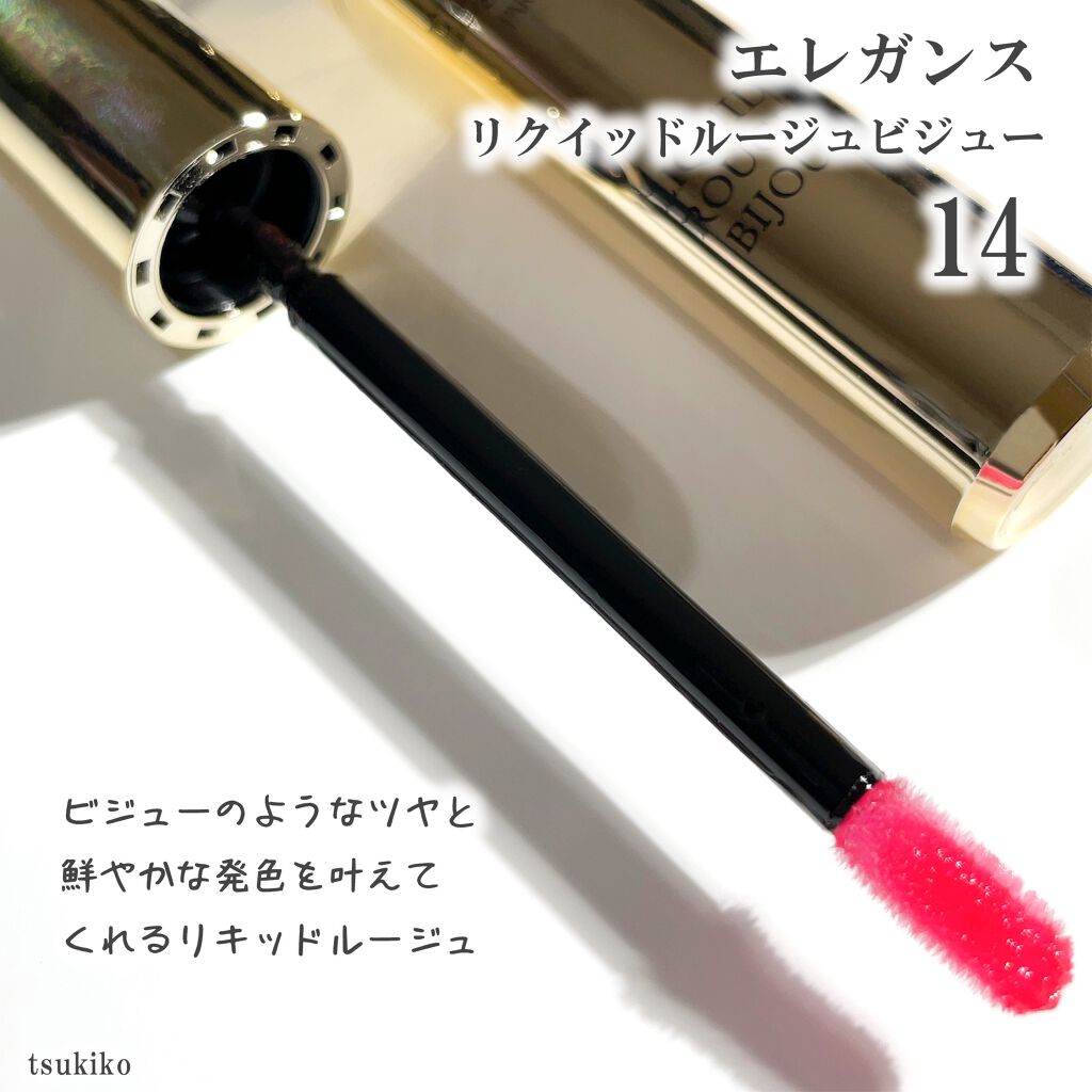 エレガンス リクイッド ルージュ ビジュー 14/Elégance/口紅を使ったクチコミ（2枚目）