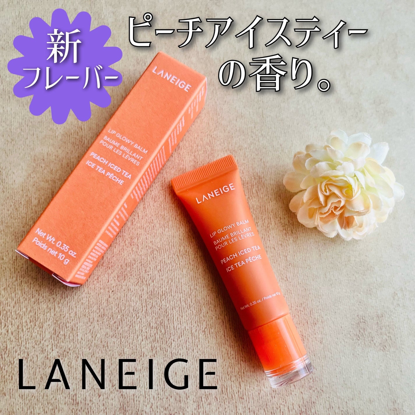 リップグロウィバーム/LANEIGE/リップバームを使ったクチコミ(1枚目)