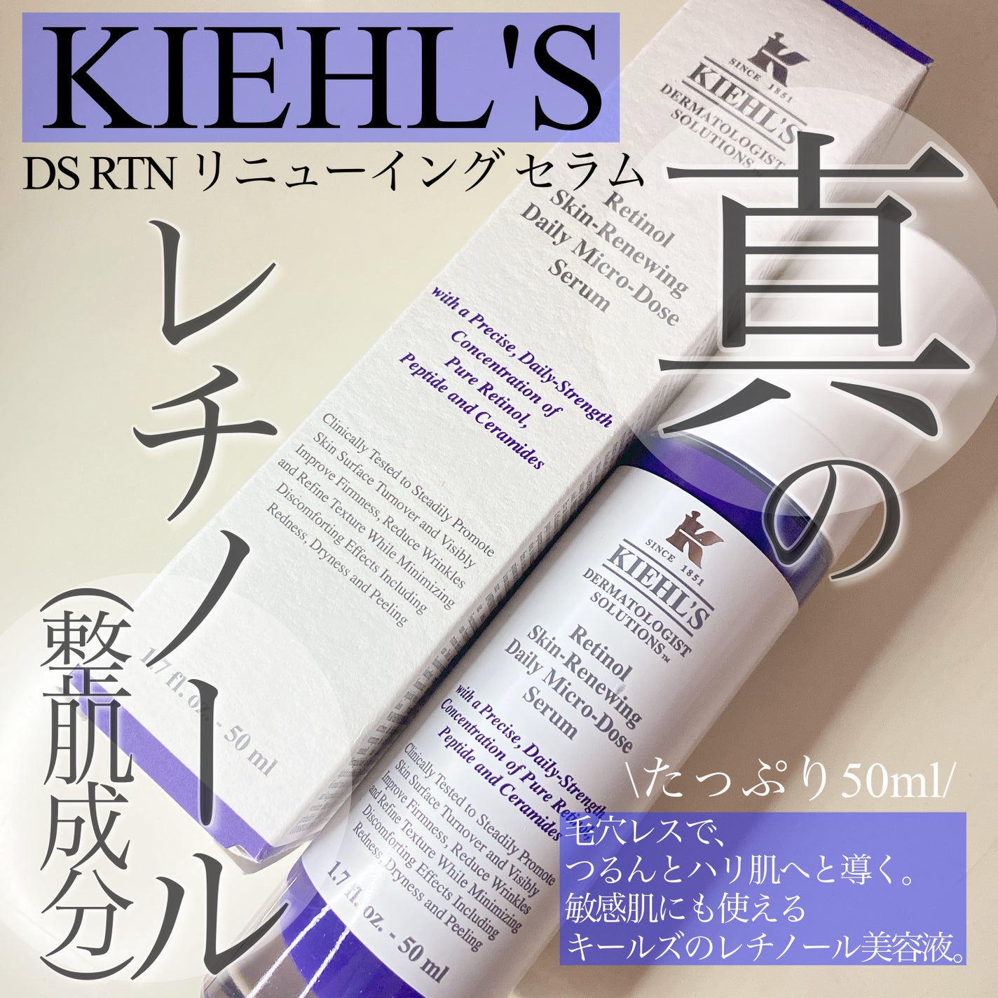 DS RTN リニューイング セラム/Kiehl's/美容液を使ったクチコミ(1枚目)