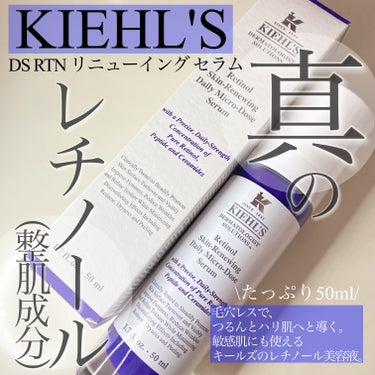 DS RTN リニューイング セラム/Kiehl's/美容液を使ったクチコミ（1枚目）