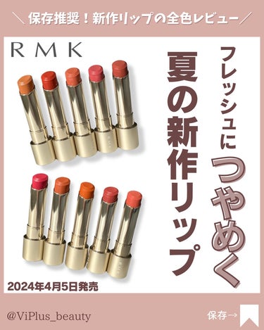 デューイーメルト リップカラー 09 プランプ プラム/RMK/口紅を使ったクチコミ（1枚目）