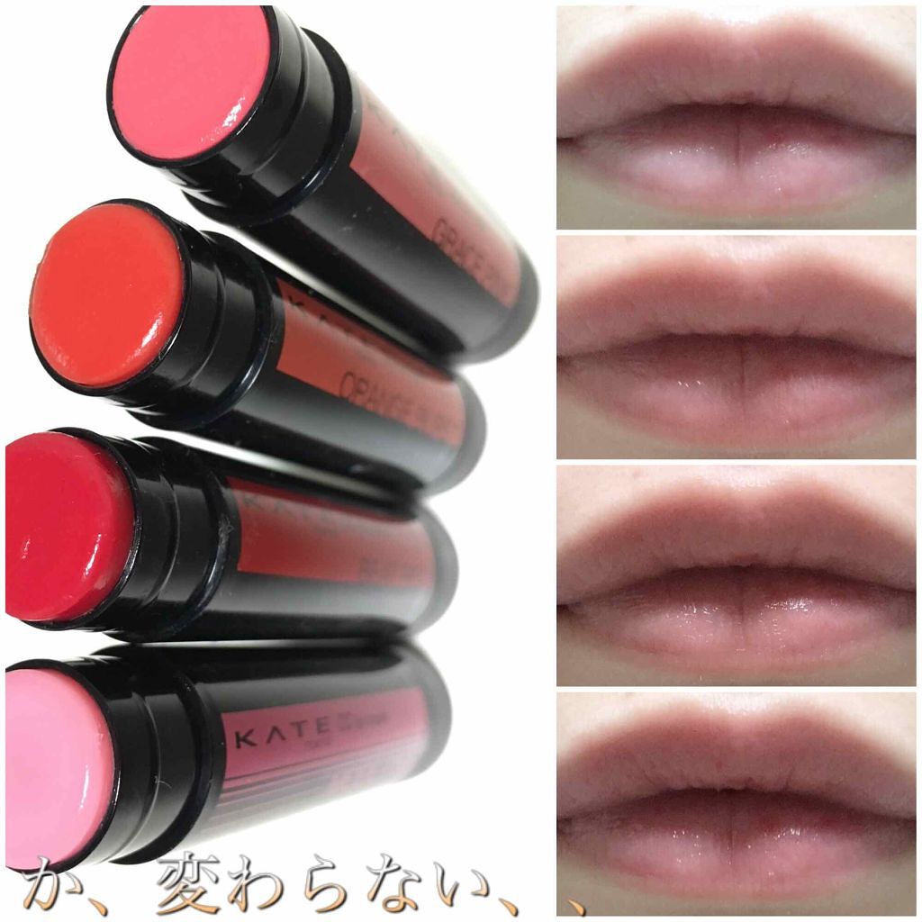 CCリップクリームN/KATE/リップケアを使ったクチコミ（2枚目）