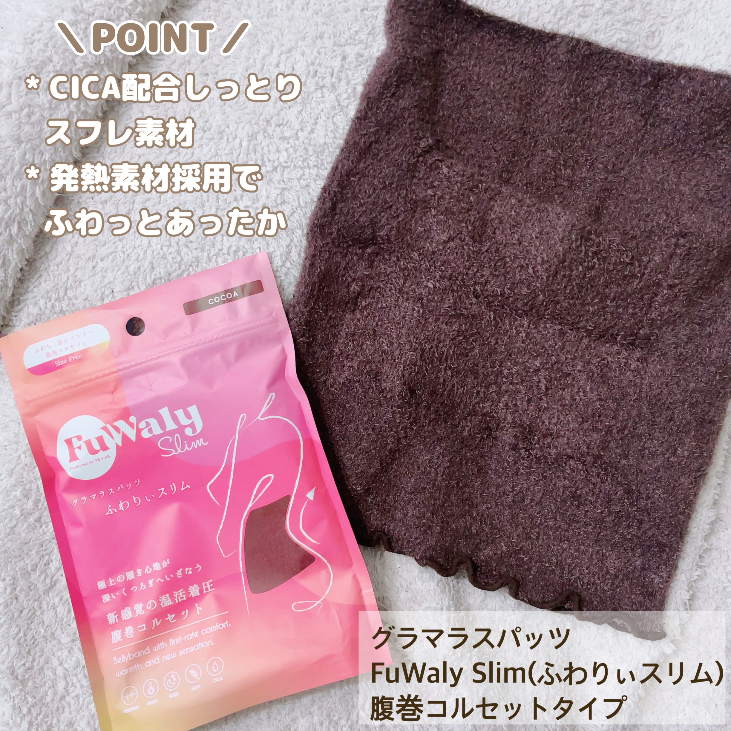 FuWaly Slim 腹巻コルセットタイプ/グラマラスパッツシリーズ/その他を使ったクチコミ（2枚目）