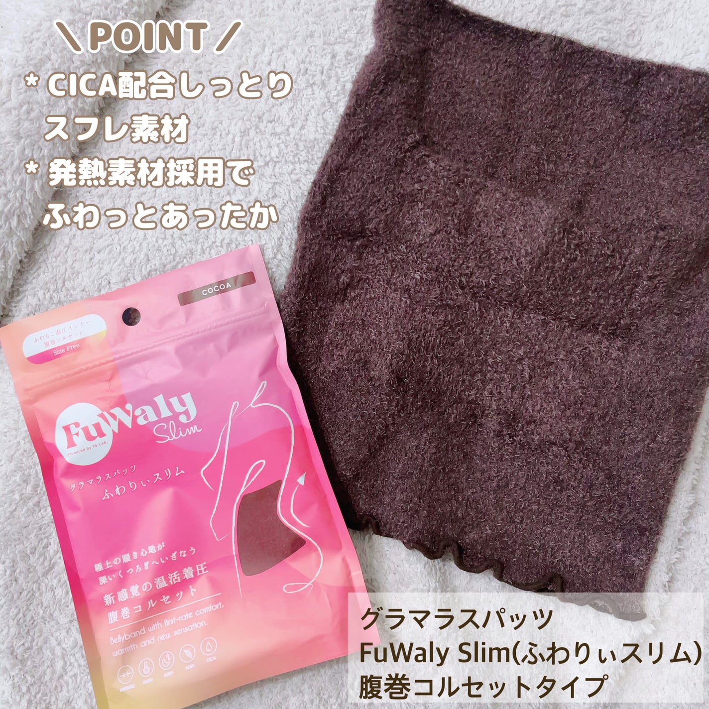 FuWaly Slim 腹巻コルセットタイプ/グラマラスパッツシリーズ/その他を使ったクチコミ(2枚目)