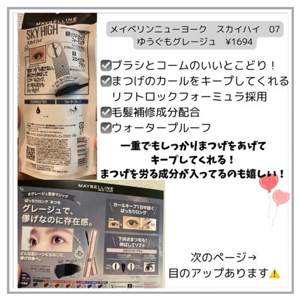 スカイハイ/MAYBELLINE NEW YORK/マスカラを使ったクチコミ(2枚目)
