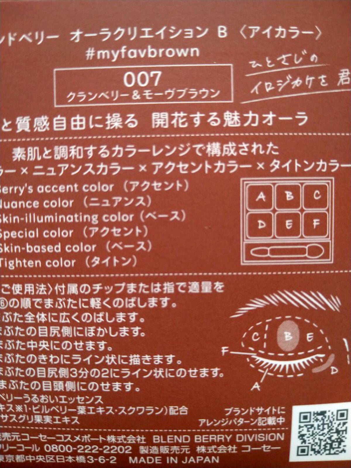 オーラクリエイション/BLEND BERRY/アイシャドウパレットを使ったクチコミ(1枚目)