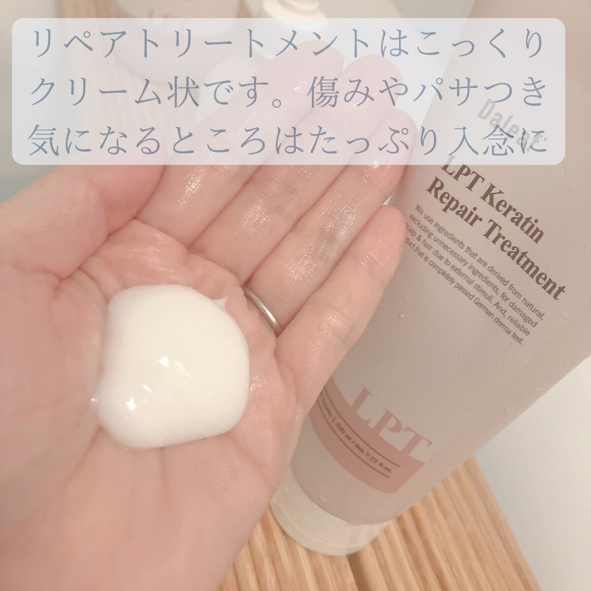 LPTケラチンリペアトリートメント/Daleaf/洗い流すヘアトリートメントを使ったクチコミ（3枚目）