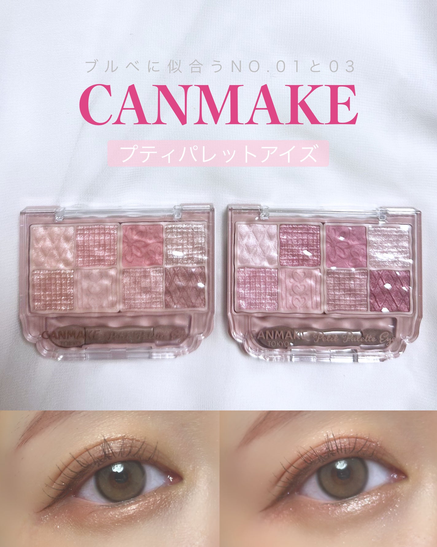 プティパレットアイズ/キャンメイク/パウダーアイシャドウを使ったクチコミ(1枚目)