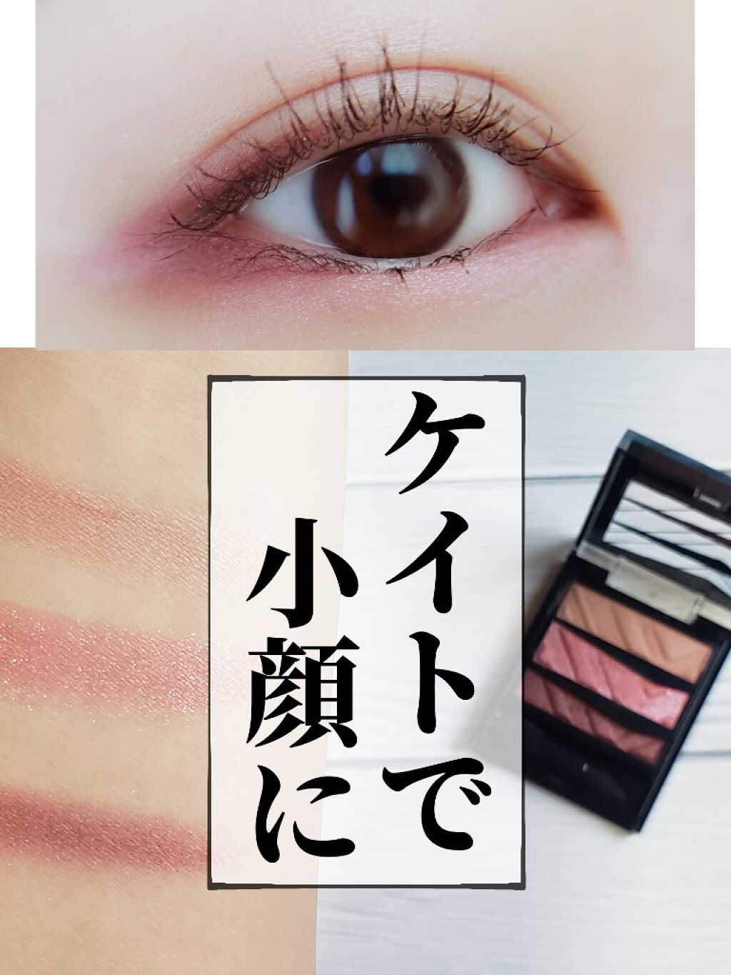 パーツリサイズシャドウ/KATE/アイシャドウパレットを使ったクチコミ（1枚目）