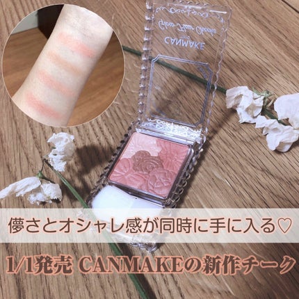 グロウフルールチークス/キャンメイク/パウダーチークを使ったクチコミ(1枚目)