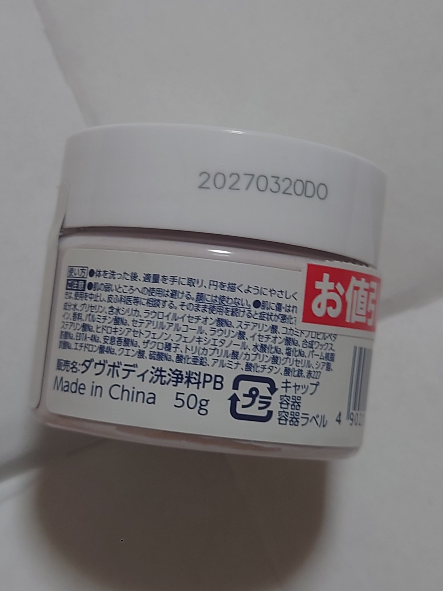 ダヴ ふわとろクリーミースクラブ ザクロ＆シアバター/ダヴ/ボディスクラブを使ったクチコミ（2枚目）