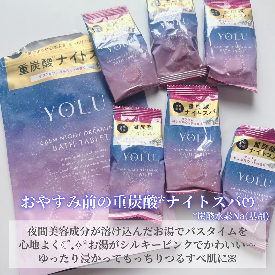 カームナイトドリーミング　バスタブレット/YOLU/炭酸系入浴剤を使ったクチコミ（2枚目）
