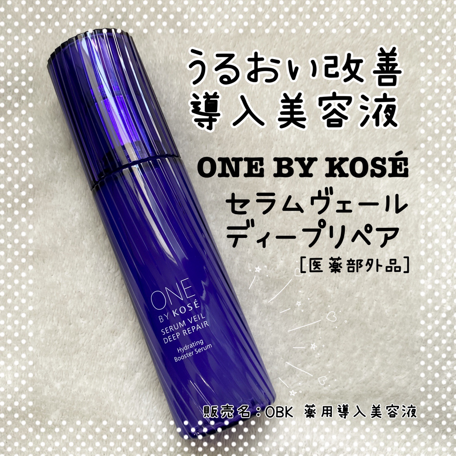 セラム ヴェール/ONE BY KOSE/美容液を使ったクチコミ（1枚目）