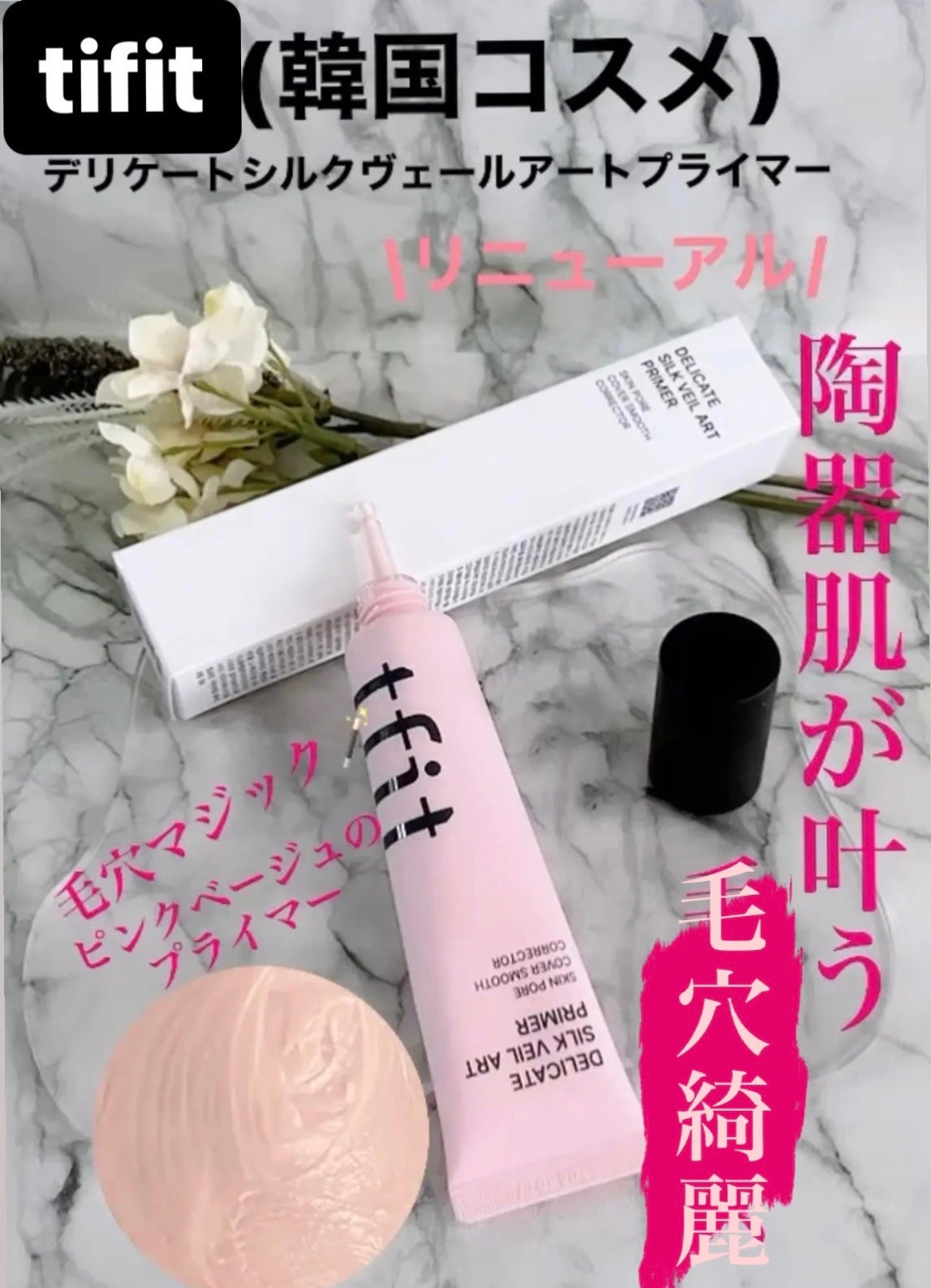 デリケートシルクベールアートプライマー/TFIT/化粧下地を使ったクチコミ(1枚目)