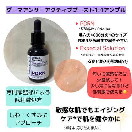 ダーマアンサー PDRN アクティブブースト1:1アンプル/CNP Laboratory/美容液を使ったクチコミ(3枚目)