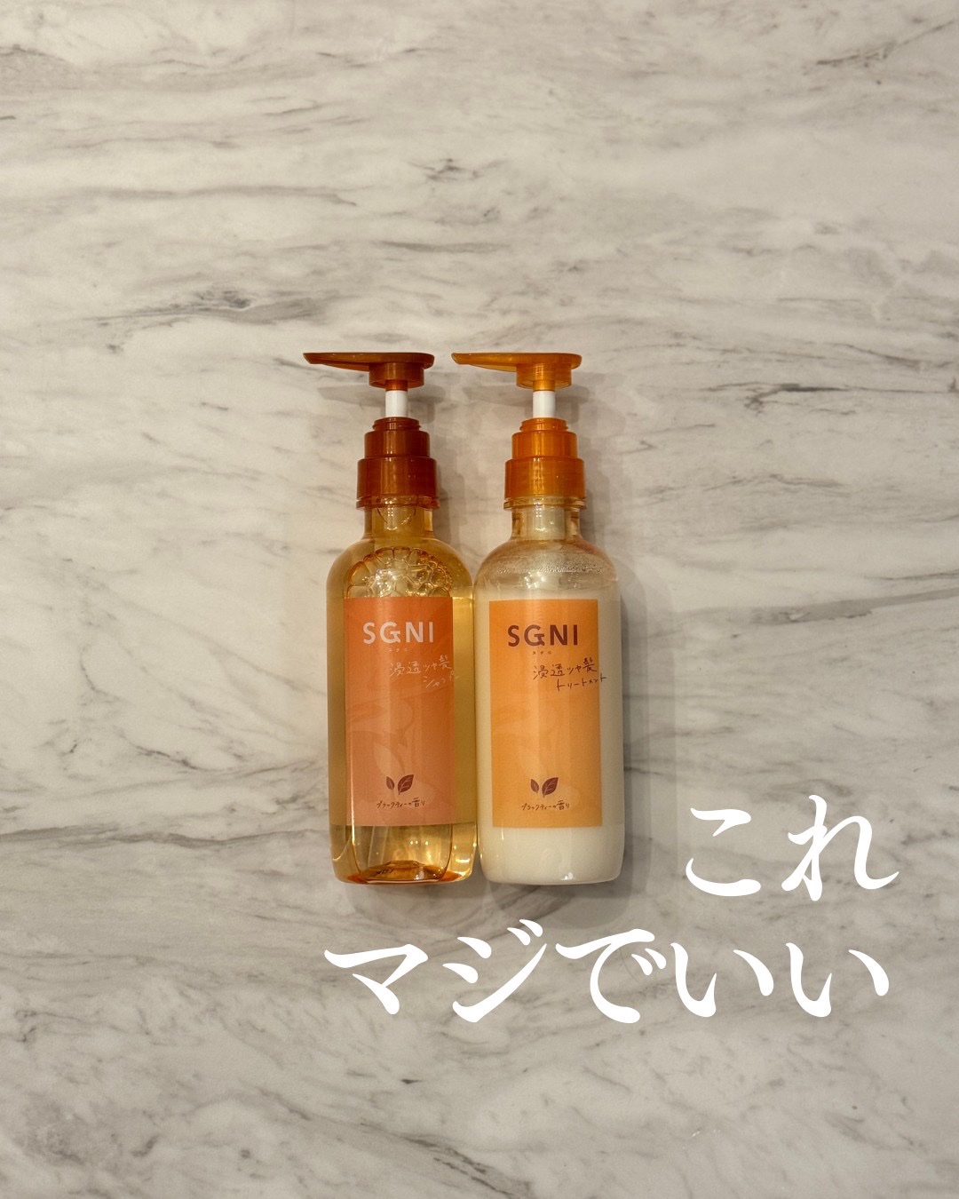 スグニ 浸透ツヤ髪 シャンプー/トリートメント/SGNI/市販シャンプーを使ったクチコミ（1枚目）