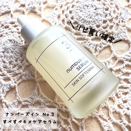 3番 すべすべキメケアセラム/numbuzin/美容液を使ったクチコミ(1枚目)