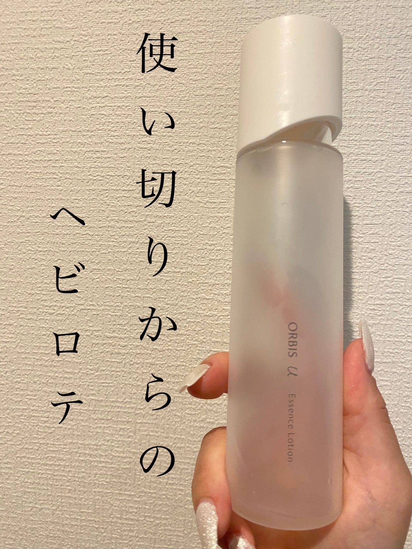 オルビスユー エッセンスローション /オルビス/化粧水を使ったクチコミ(1枚目)