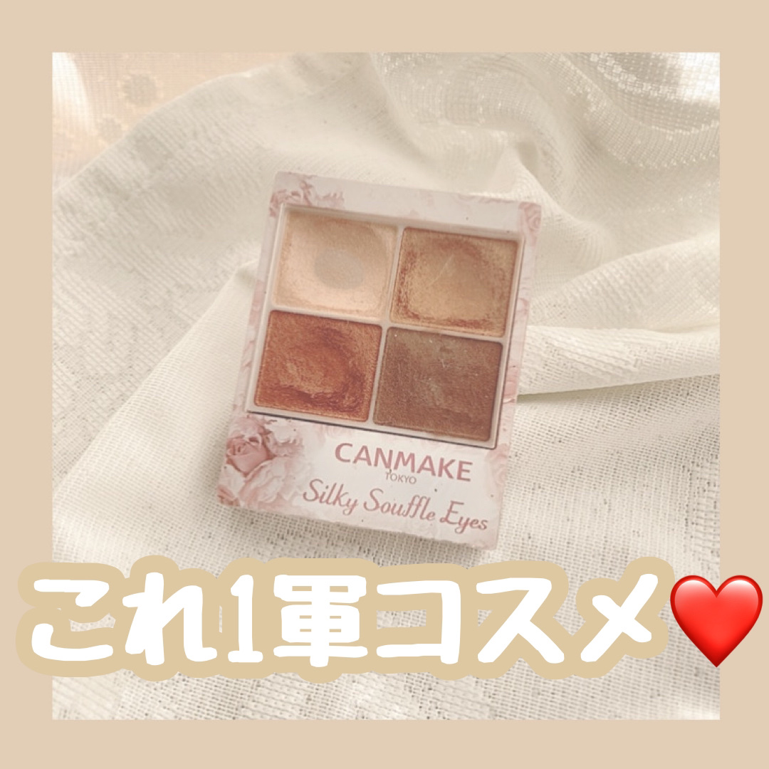 シルキースフレアイズ/キャンメイク/アイシャドウパレットを使ったクチコミ（1枚目）