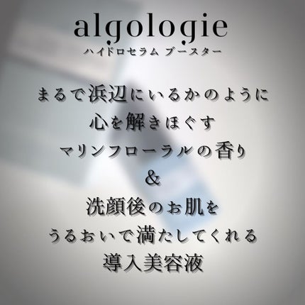 ハイドラセラム ブースター/algologie/美容液を使ったクチコミ(7枚目)