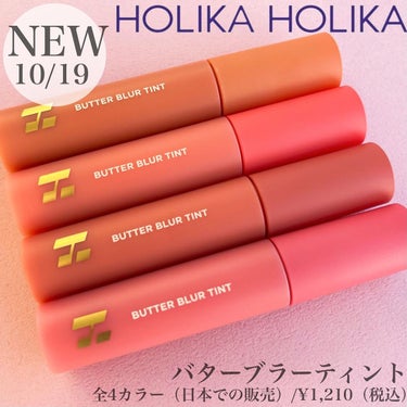 バターブラーティント/HOLIKA HOLIKA/口紅を使ったクチコミ（6枚目）