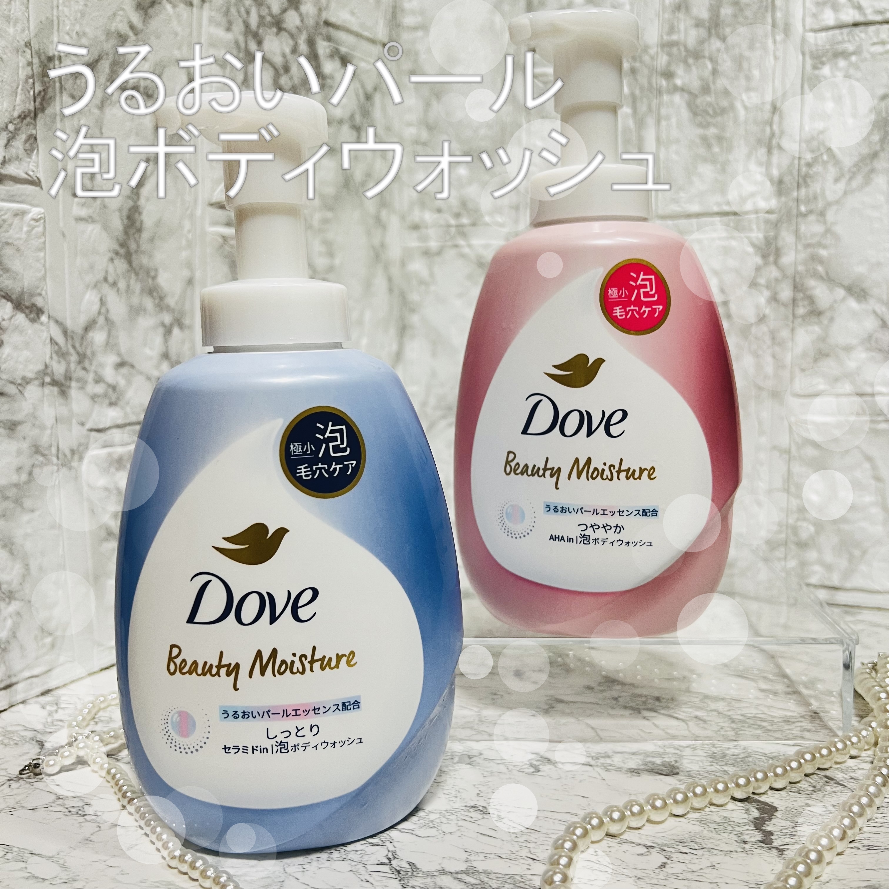 ビューティーモイスチャー 泡ボディウォッシュ つややか/ダヴ/ボディソープを使ったクチコミ（1枚目）