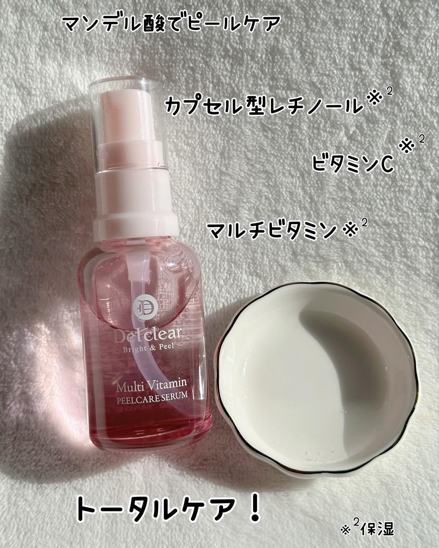 DETクリア ブライト&ピール ピール美容液/Detclear/美容液を使ったクチコミ(7枚目)