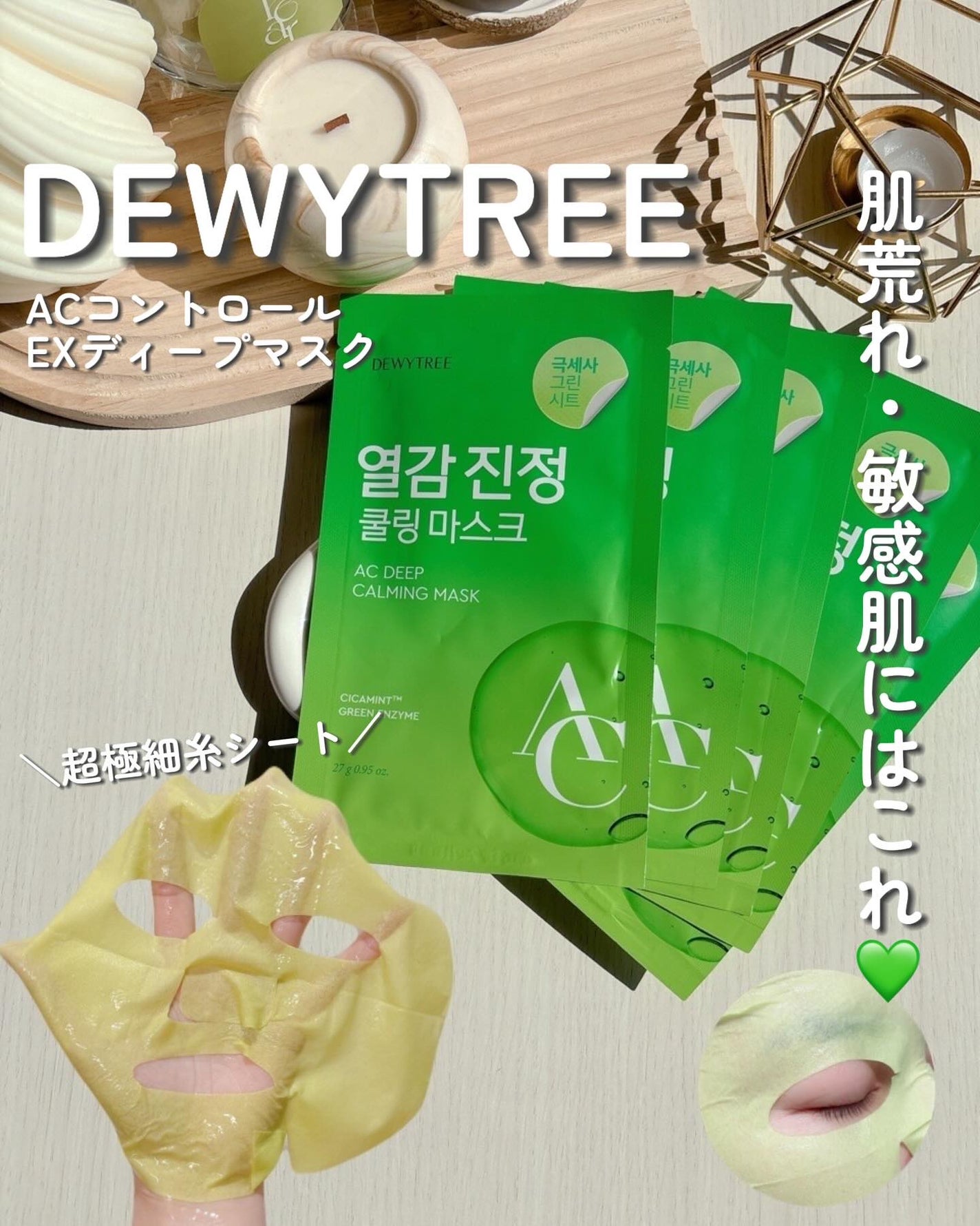 ACコントロールEXディープマスク/DEWYTREE/シートマスク・パックを使ったクチコミ(1枚目)