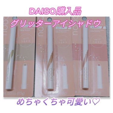 coou 涙袋アイシャドウ（ステックアイシャドウ）のクチコミ「#DAISO
#ダイソー新商品
#coou
#スティックアイシャドウ
#涙袋アイシャドウ

0.....」（1枚目）