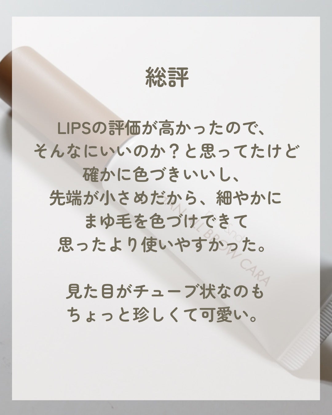 ハンオールブロウカラ/rom&nd/眉マスカラを使ったクチコミ(4枚目)
