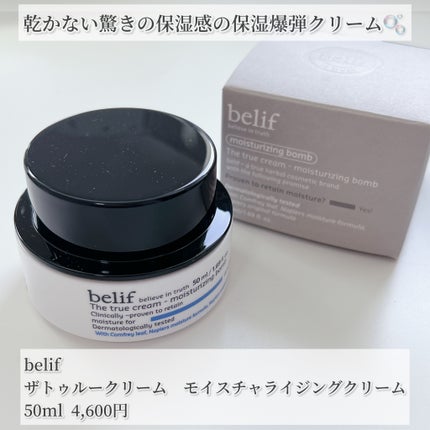 ザトゥルークリームモイスチャライジングバーム/belif/フェイスクリームを使ったクチコミ(2枚目)