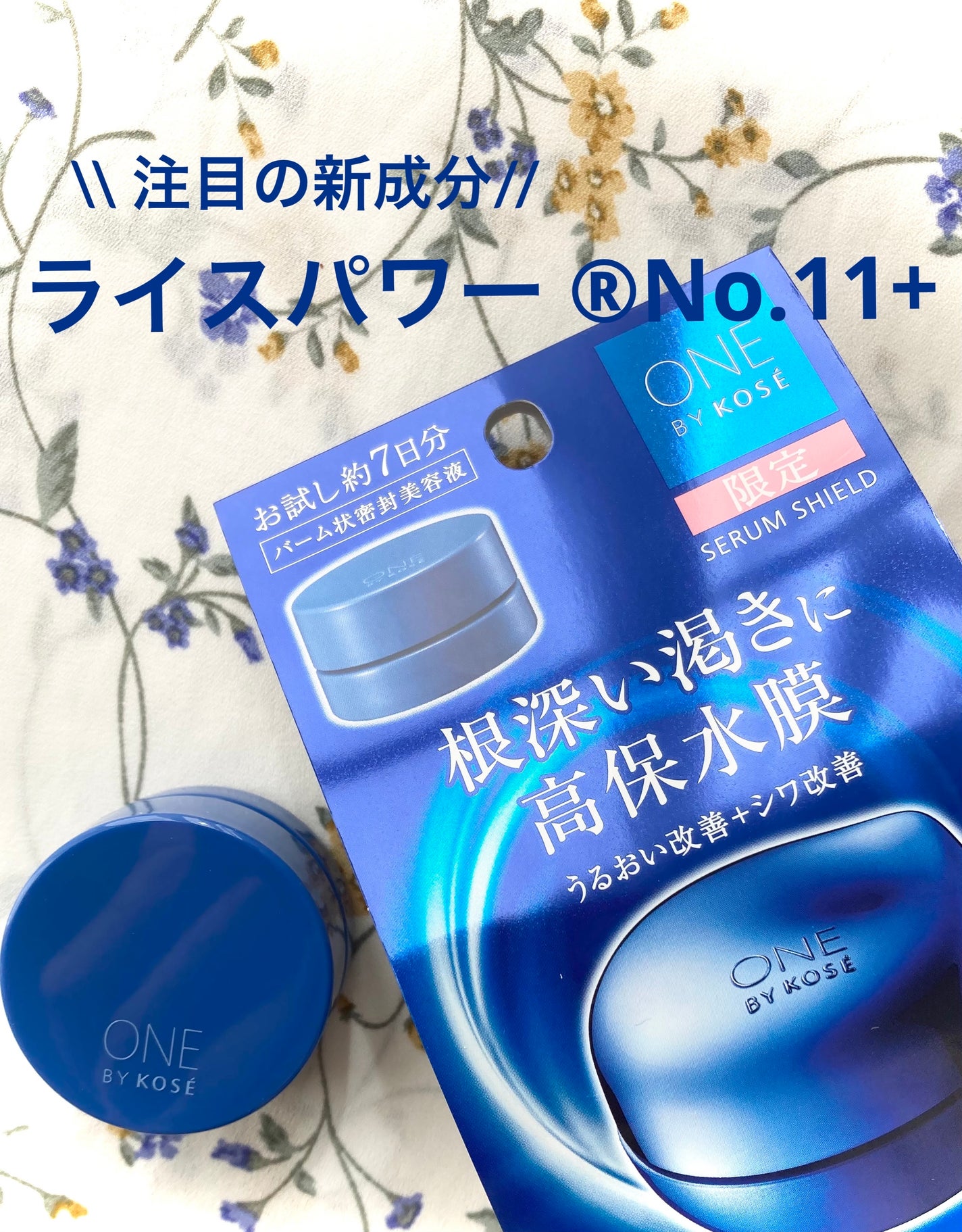 セラム シールド/ONE BY KOSE/フェイスバームを使ったクチコミ(1枚目)