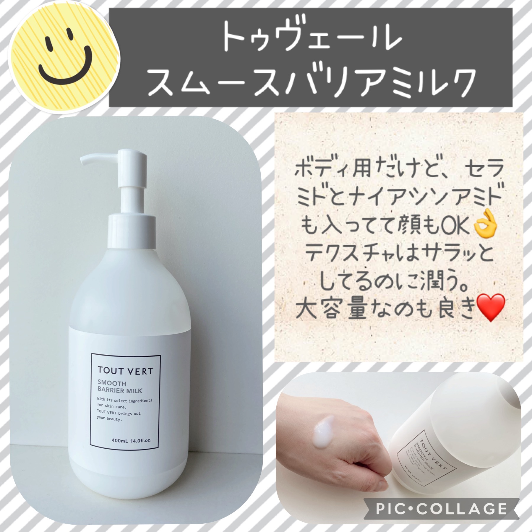 スムースバリアミルク/TOUT VERT/ボディミルクを使ったクチコミ（1枚目）