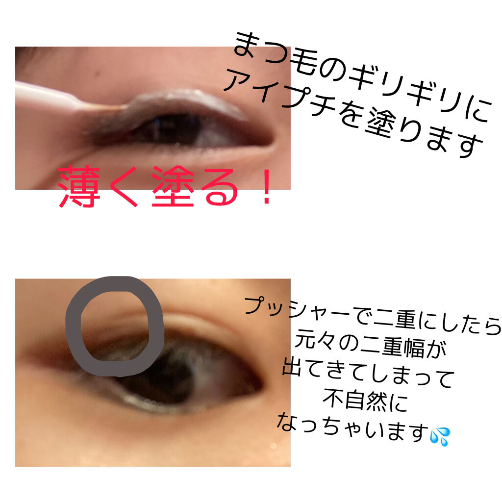 LJ ふたえまぶた用のり/セリア/二重まぶた用アイテムを使ったクチコミ（3枚目）
