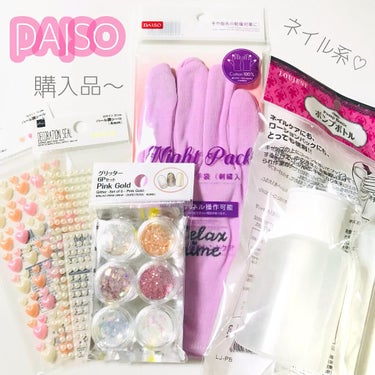 デコレーションネイルパーツ/DAISO/ネイルチップ・パーツを使ったクチコミ（1枚目）